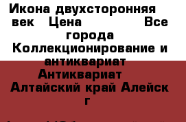 Икона двухсторонняя 19 век › Цена ­ 300 000 - Все города Коллекционирование и антиквариат » Антиквариат   . Алтайский край,Алейск г.